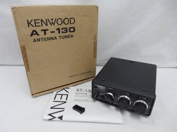 中古　ケンウッド　アンテナチューナー　AT-130 3.5～29.7MHz