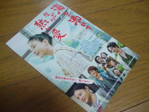 宮沢りえ主演☆湯を沸かすほどの熱い愛☆試写会10/21（金）_1