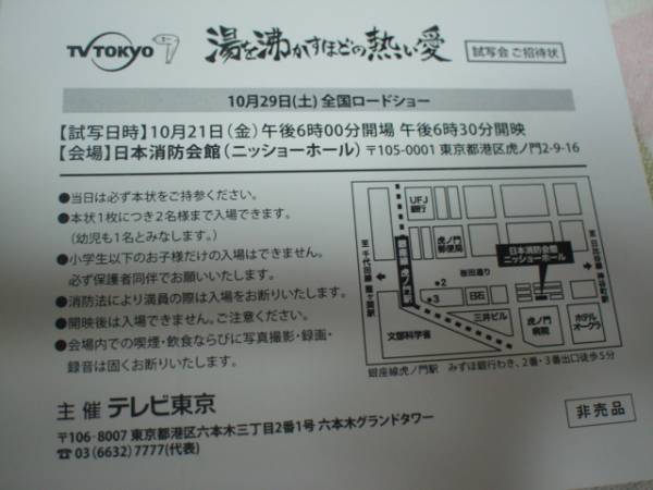 宮沢りえ主演☆湯を沸かすほどの熱い愛☆試写会10/21（金）_2