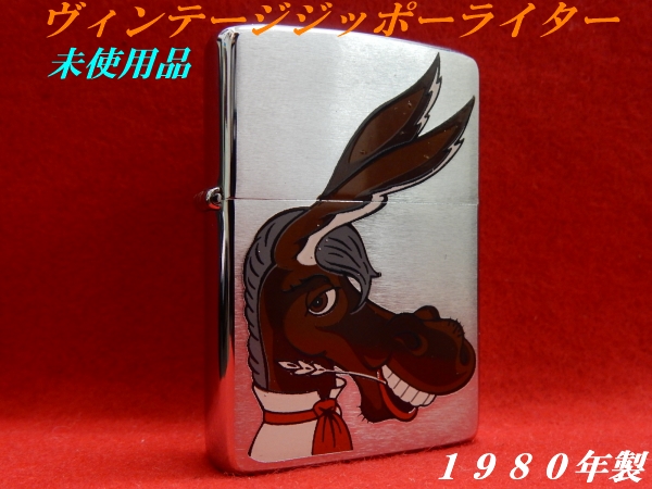 a出品 ☆激レア！希少！オールドヴィンテージ ジッポー（10853-A） 【公式通販】