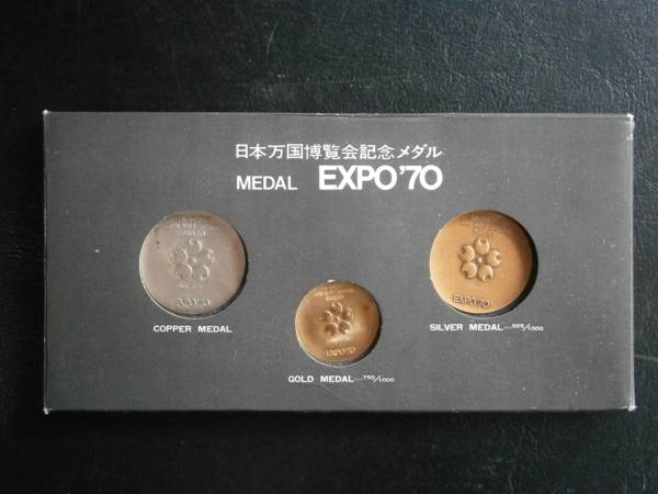 日本万国博覧会 金、銀、銅、メダルセット 日本万国博覧会 金 【公式通販】