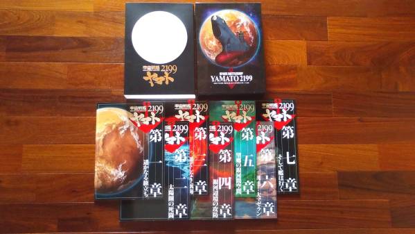 宇宙戦艦ヤマト2199 パンフレット 1章~7章 全7冊+収納ボックス