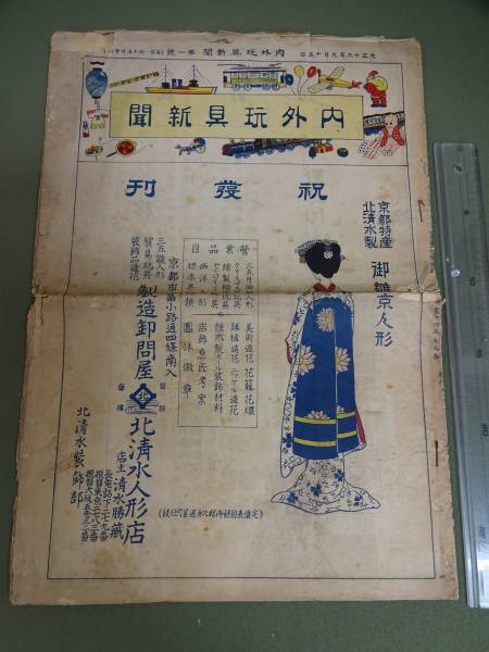 新衣裳読本 新女苑創刊号付録 昭和12年1月 中原淳一・松野一夫画(中原
