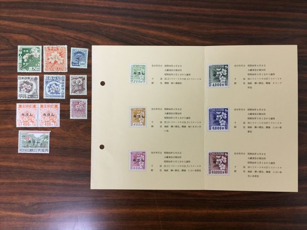 B115☆収入印紙 見本 16種 計17枚 □ 【公式通販】