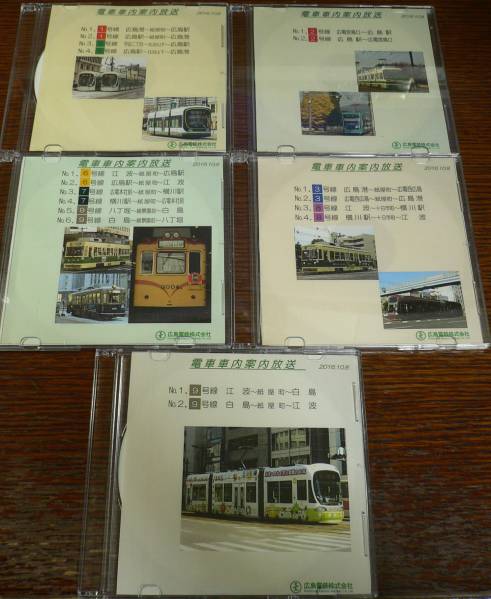 広島電鉄/車内案内放送CD(2016年秋版) イベント販売品/おまけ付 お知らせ｜