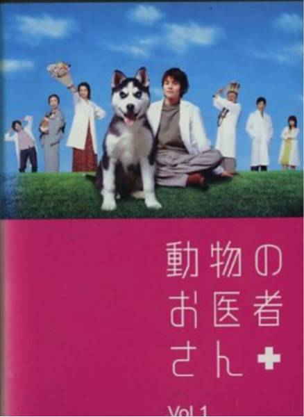 動物のお医者さん : DVD (第5巻) (白泉社文庫) 佐々木 5巻セット 邦画