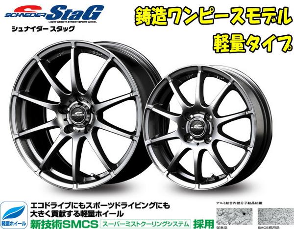 新品*15インチ*StaG*5.5J+45*ガリットG5*175/65R15*アクア*4本