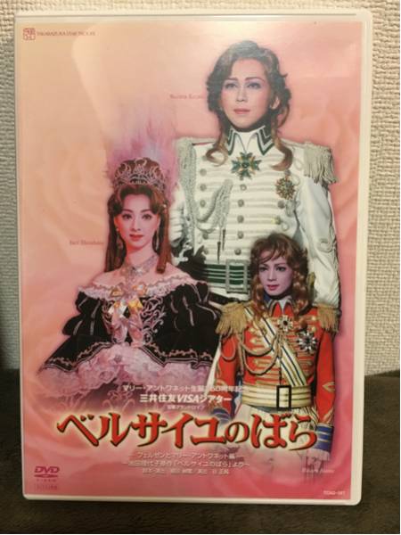 宝塚歌劇星組 ベルサイユのばらDVD パンフ付き 柚木 紅ゆずる_1