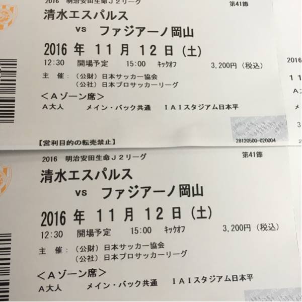 11.12 清水エスパルスvsファジアーノ岡山