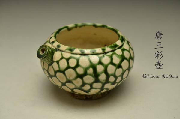 GZ 唐三彩壺 径7.6cm 高6.9cm