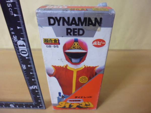☆科学戦隊ダイナマン ダイナレッド☆ポピー 超合金 超合金 おもちゃ