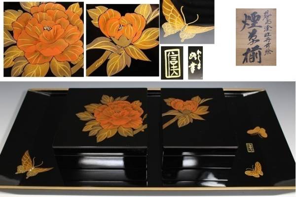 ☆輪島塗 木谷信夫 曽我路幸合作 牡丹蒔絵煙草揃一式 名作 xvpbvx