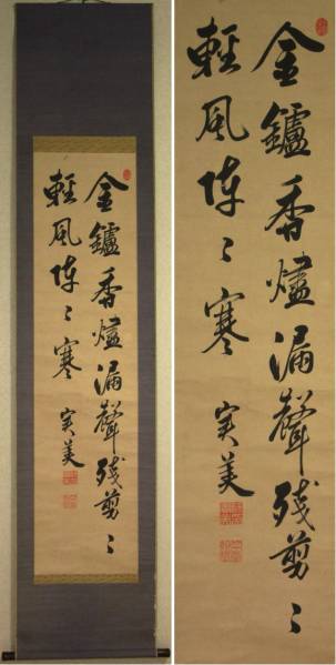 三条実美【自画賛】書画　絖本　掛軸　識箱　2重箱 美術品) - の落札相場・落札価格 「三条実美」書 Yahoo!オークション