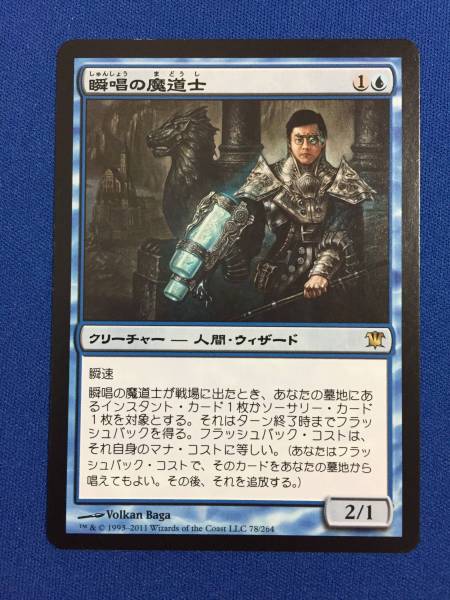 MTG 瞬唱の魔道士 | Mage 青R 英語版 瞬唱の魔道士⁄Snapcaster : 0478