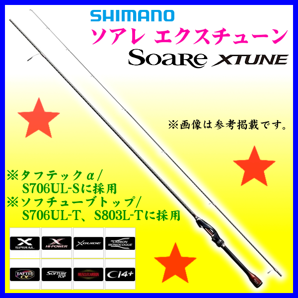 シマノ 16 ソアレ エクスチューン S803L-T 送料無料＿α*θ 海水