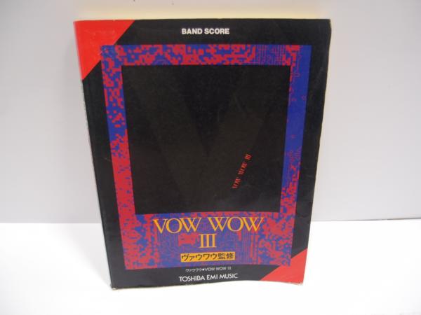 ○バンドスコア VOW WOW III (バウワウ3) ヴァウワウ 山本恭司