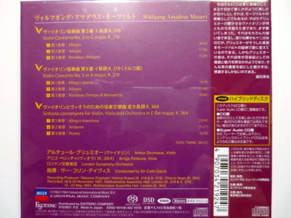グリュミオー ESOTERIC SACD 買取 エソテリック（ESOTERIC)SACD
