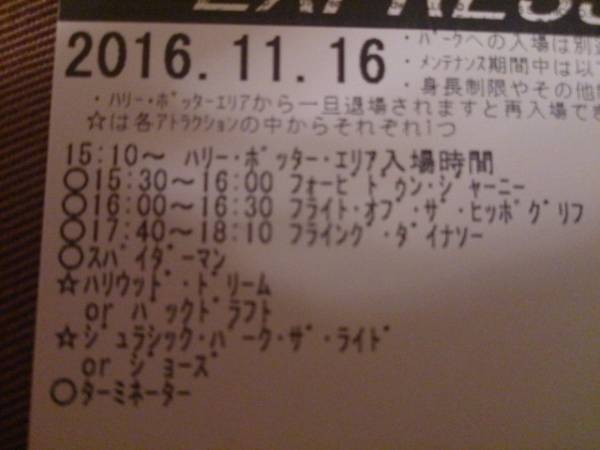 ユニバーサルスタジオジャパン11/16パス+エクスプレス7②