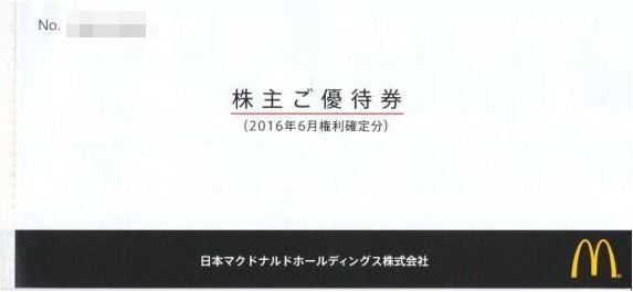 最新 マクドナルド株主優待券 6枚綴5冊セット 17年3月 送料無料