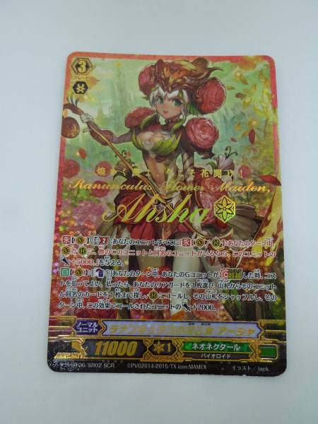 ヴァンガードG-BT06/SR02SCRラナンキュラスの花乙女アーシャ菅81