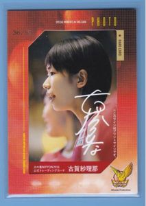 古賀紗理那のYahoo!オークション(旧ヤフオク!)の相場・価格を見る 