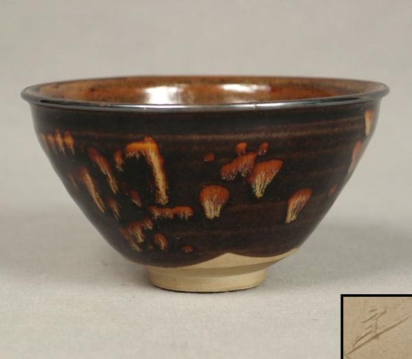 【金富士】交渉可 桶谷定一 銀縁（包銀辺）天目茶碗 京焼茶道具