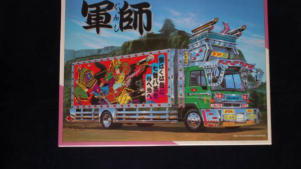 1⁄32 アオシマ 4t Yahoo!オークション - プラモデル 中型デコトラ 