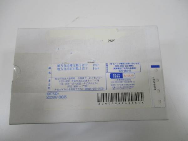 地方自治法施行60周年記念 H23年 岩手県 | 収集 500円プルーフ 500円