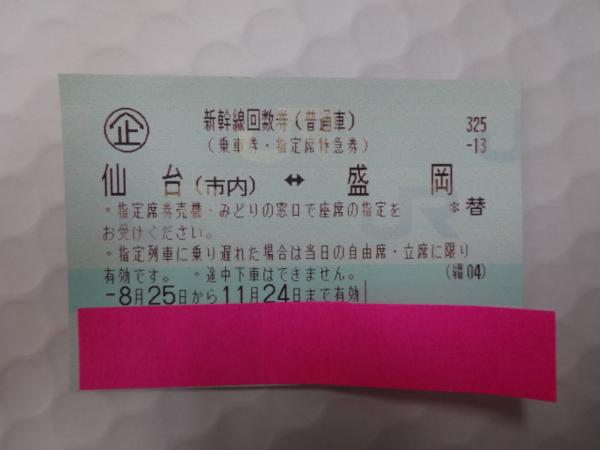 新幹線 往復の中古が安い！激安で譲ります・無料であげます 東京 切符 