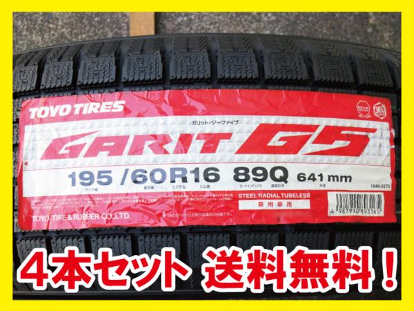 ジャンク品 TOYO TIRES GARIT G5 195/60R16 89Q 4本 Z