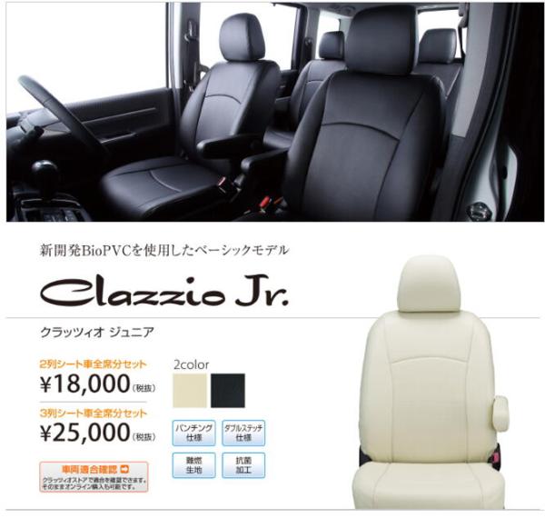 Clazzio Jr. シートカバー ジューク YF15/Y15/NF15