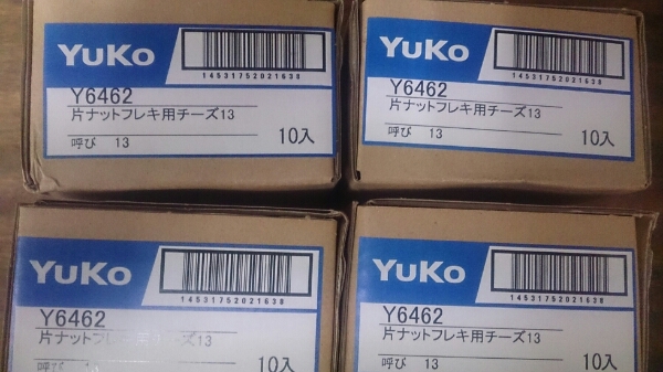 新品！YUKO Y6462 片ナットフレキチーズ 13 ×40個 送料込み！
