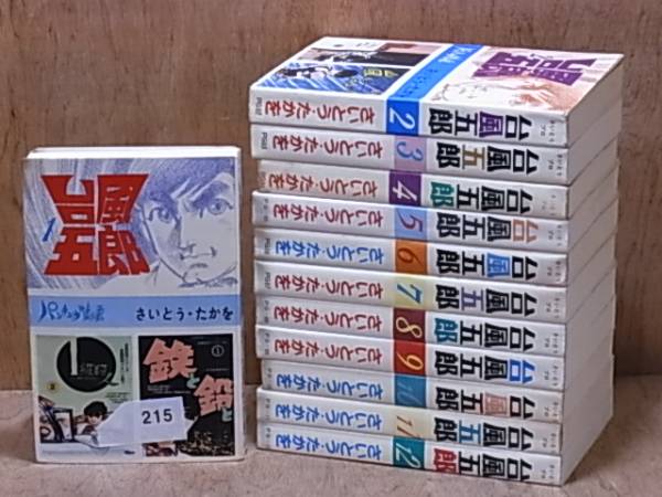 台風五郎 さいとう・たかを 全12巻揃パンチング劇画 中古 Kindleストア