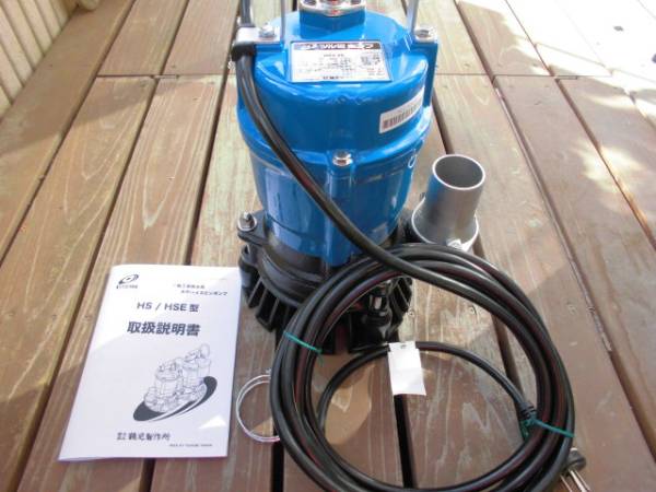 ツルミ　水中ポンプ　ＨＳ２．４ｓ－６３　新品未使用