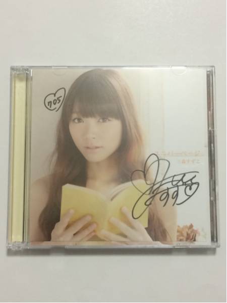 激レア 三森すずこ サイン入りCD ユニバーページ ラブライブ