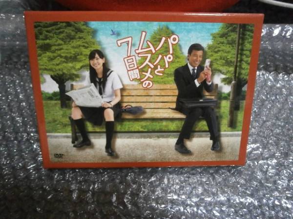 DVD-BOX パパとムスメの7日間 / 舘ひろし 新垣結衣