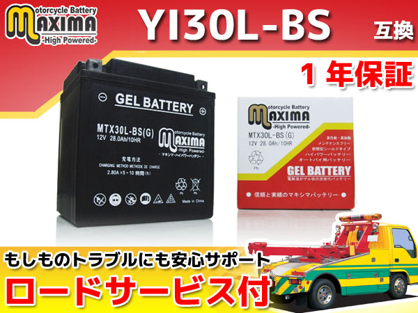 ジェルバッテリー保証付互換 YIX30L-BS 66010-97A FLHTCU 1450