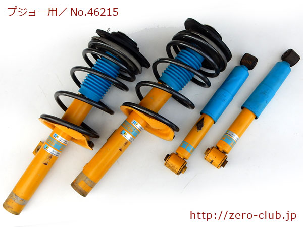 『プジョー206RC用/ビルシュタイン1台分 サス付』【46215】