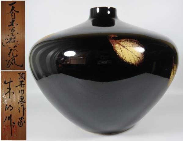 藤井朱明作 天目木葉散し花瓶 大壷 飾壷 日展作家 有田 34.5cm