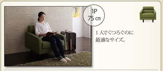 保証有★組立不要★スタンダードソファ【OLIVEA】[幅75cm]