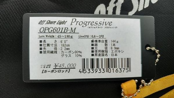 オフショアライトプログレッシブ OPG601B-M 中古
