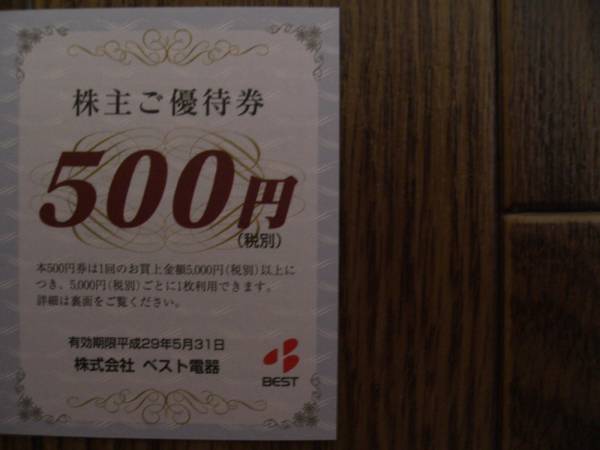 即決 ヤマダ電機 株主優待 お買物優待券 500円×13枚 6500円分