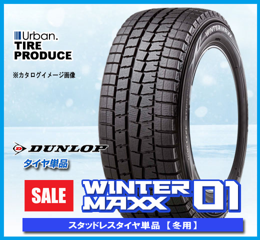 ウインターマックスWM01 215/55R17 (4本セット) スタッドレス
