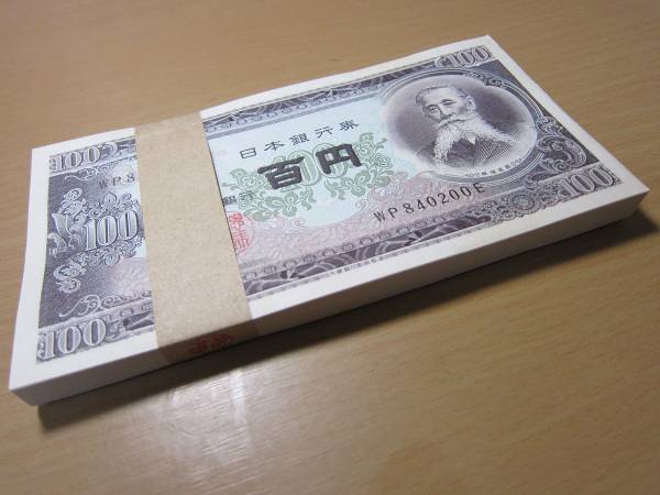 板垣退助 100円札 連番の値段と価格推移は？｜41件の売買データ 板垣