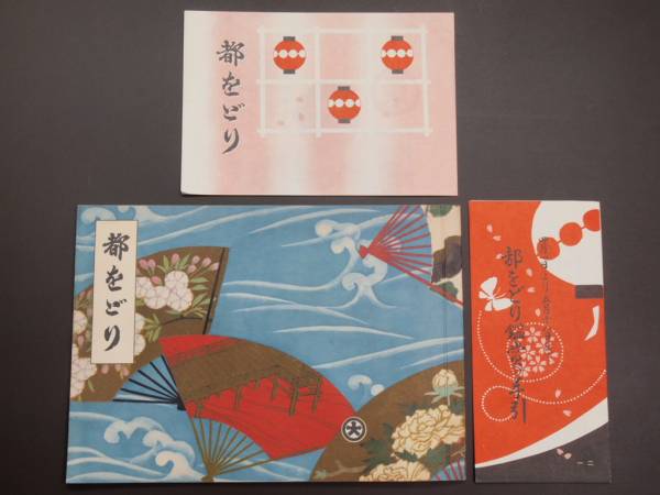 都をどり　みやこをどり　3枚セット 都をどり みやこをどり 3枚セット ☆古冊子3冊☆都をどり☆芸妓☆舞妓