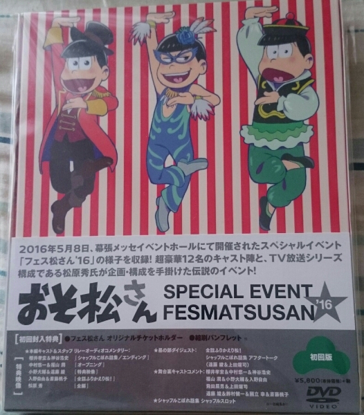 おそ松さんスペシャルイベントDVD フェス松さん