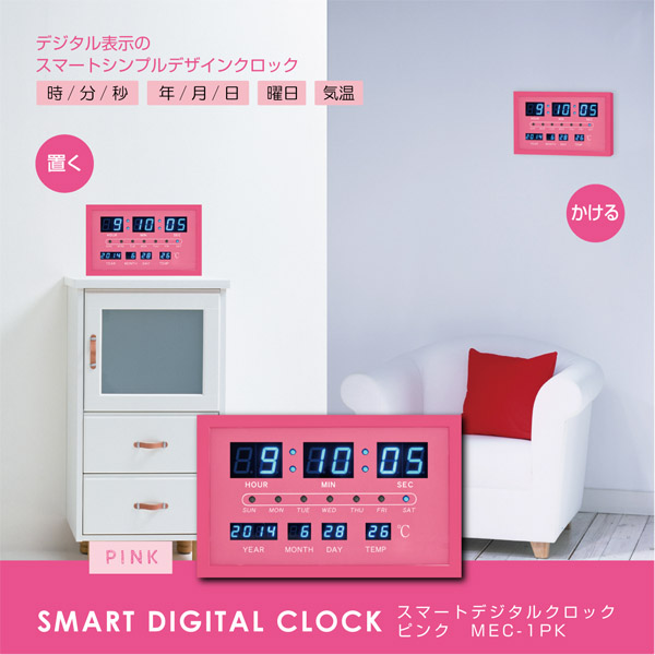 時計 デジタル スマートデジタルクロック 桃 MEC-1 (mc-4000)