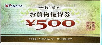 ★ヤマダ電機・株主優待券8千円分★