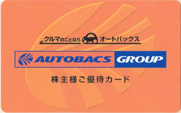 オートバックス株主優待券 7500P×3枚(22500円分)簡易書留込
