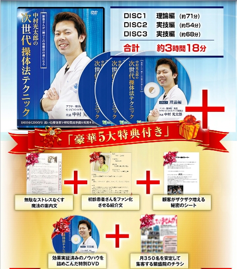 本 操体進化論 DVD付き 中村光太郎